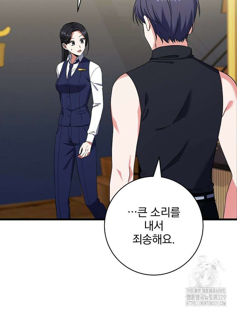 던전 호텔에 오신 것을 환영합니다 20화 15