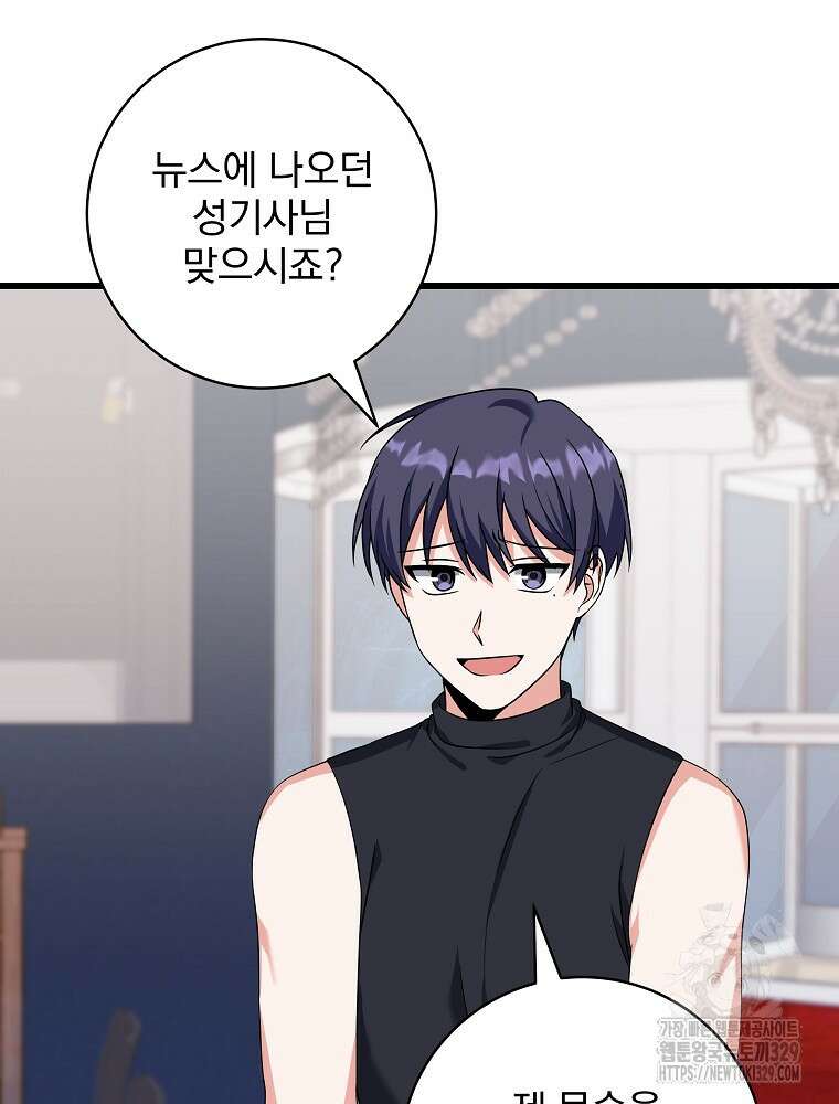 던전 호텔에 오신 것을 환영합니다 20화 16