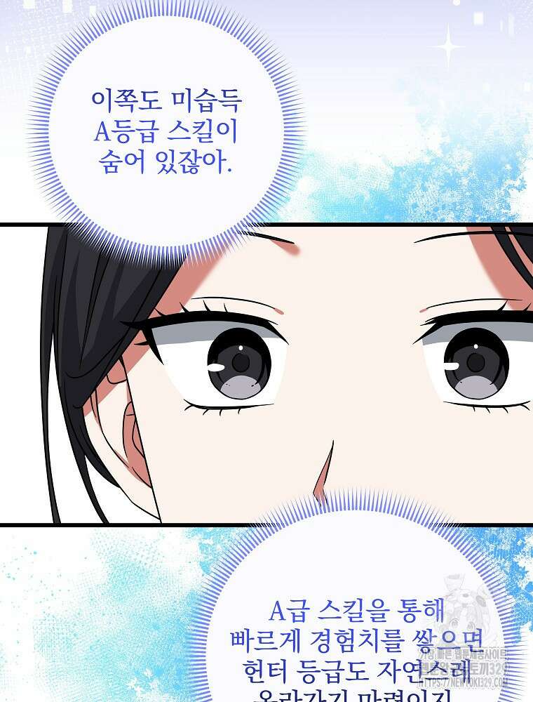 던전 호텔에 오신 것을 환영합니다 20화 20