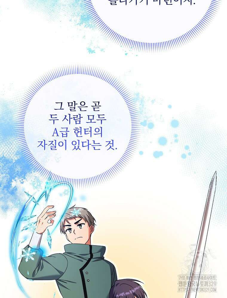 던전 호텔에 오신 것을 환영합니다 20화 21