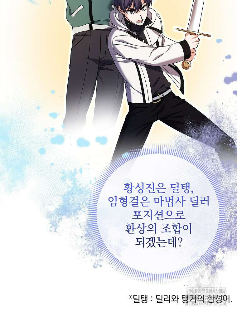 던전 호텔에 오신 것을 환영합니다 20화 22