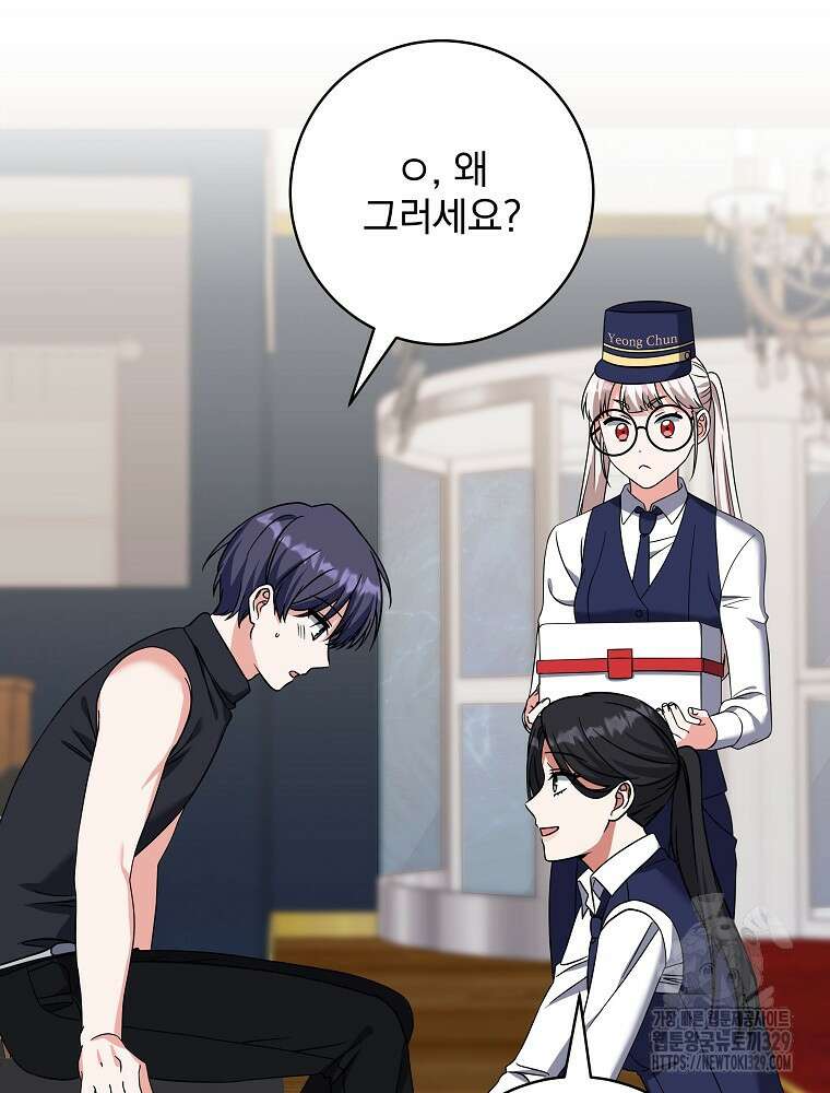 던전 호텔에 오신 것을 환영합니다 20화 23