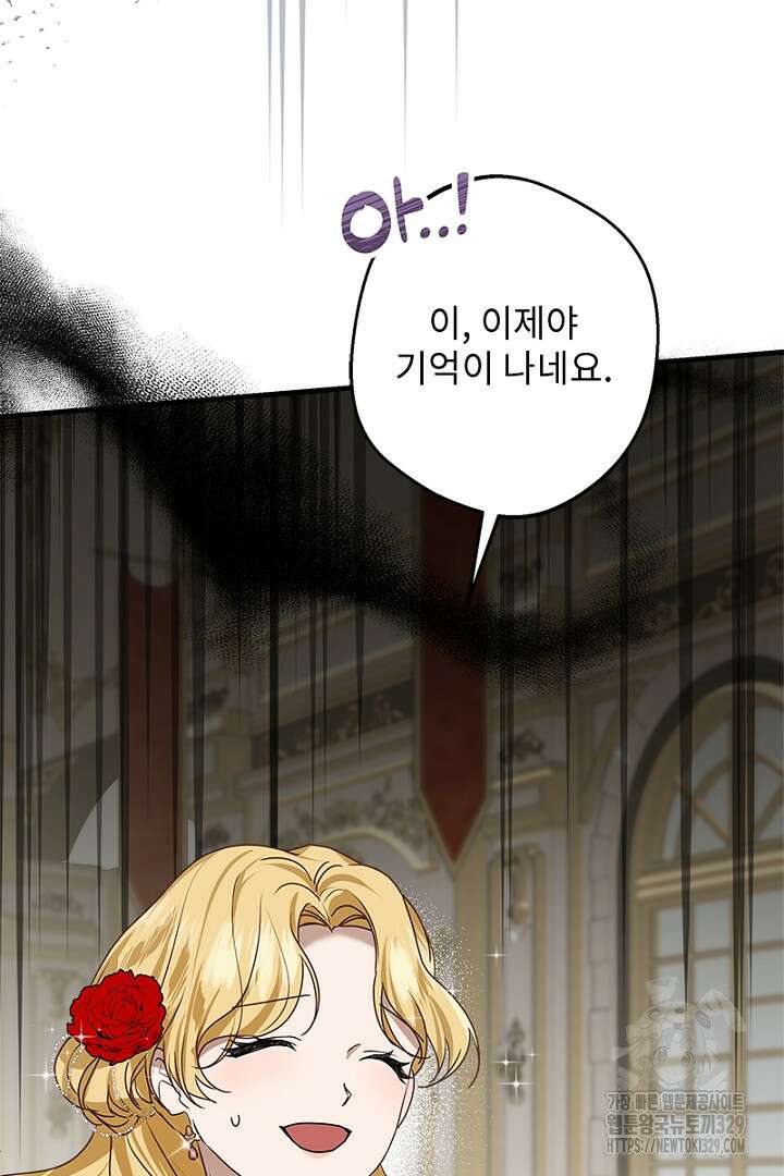 흑막 공작이 계약 결혼을 제안했다 5화 5