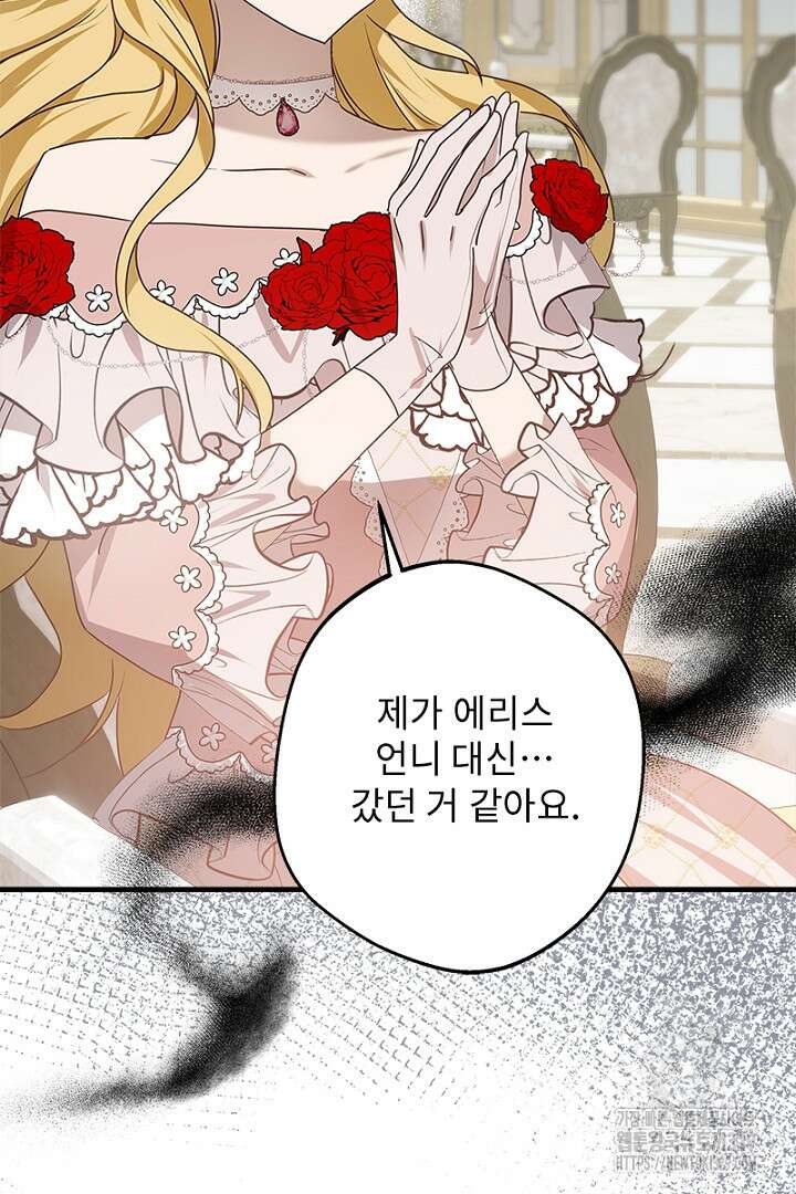 흑막 공작이 계약 결혼을 제안했다 5화 6