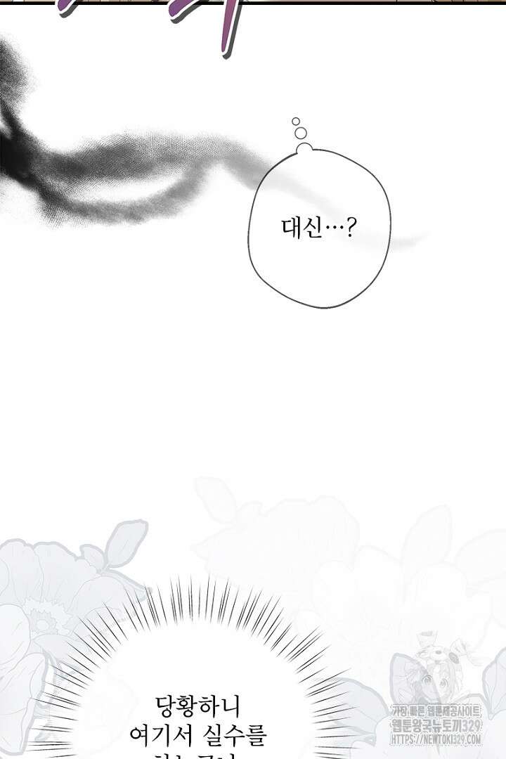 흑막 공작이 계약 결혼을 제안했다 5화 8