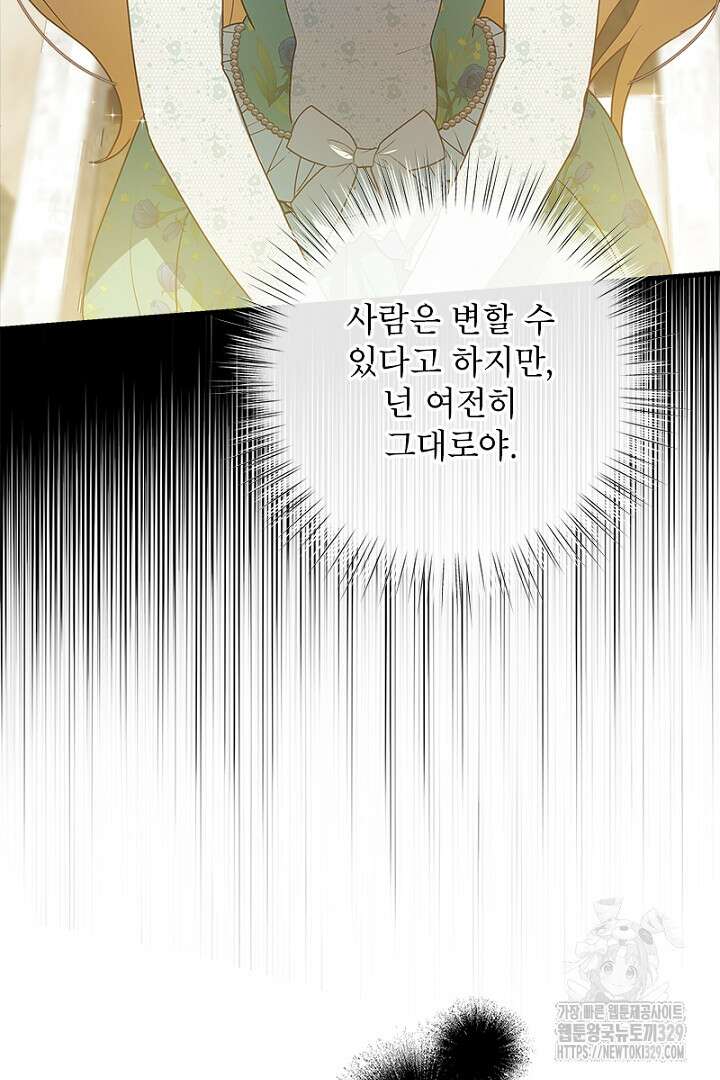 흑막 공작이 계약 결혼을 제안했다 5화 10