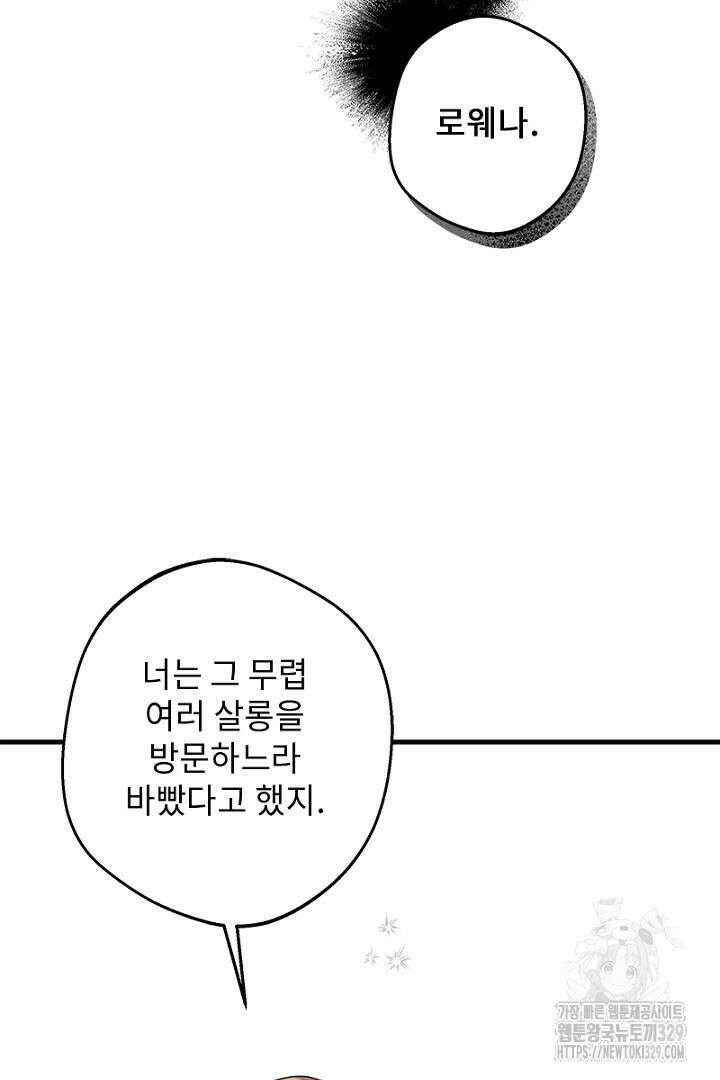 흑막 공작이 계약 결혼을 제안했다 5화 11