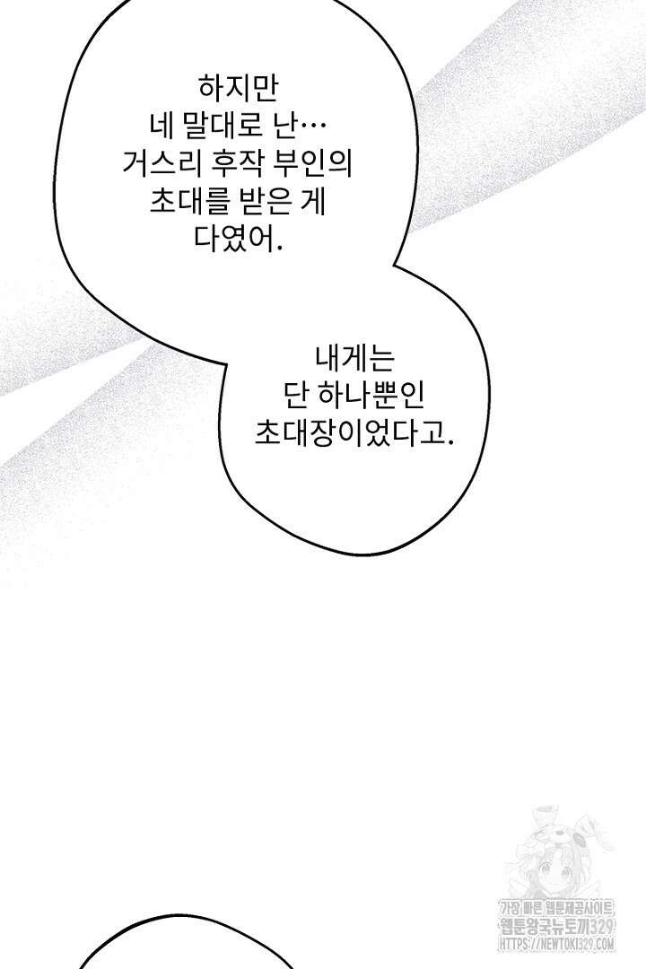 흑막 공작이 계약 결혼을 제안했다 5화 13