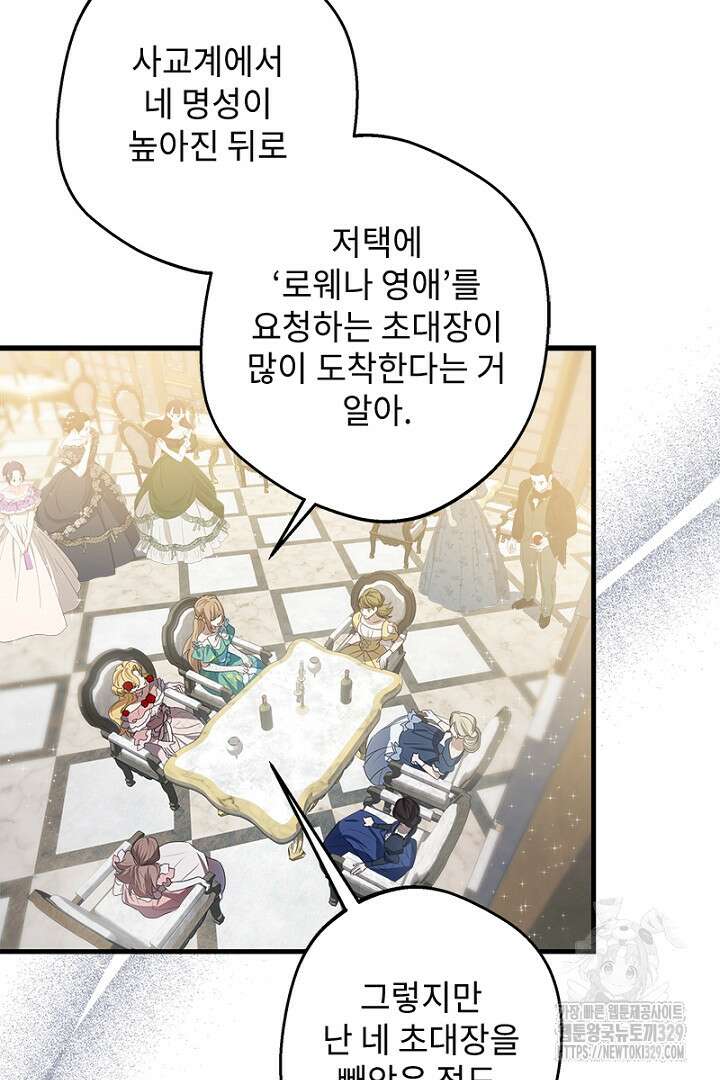 흑막 공작이 계약 결혼을 제안했다 5화 14