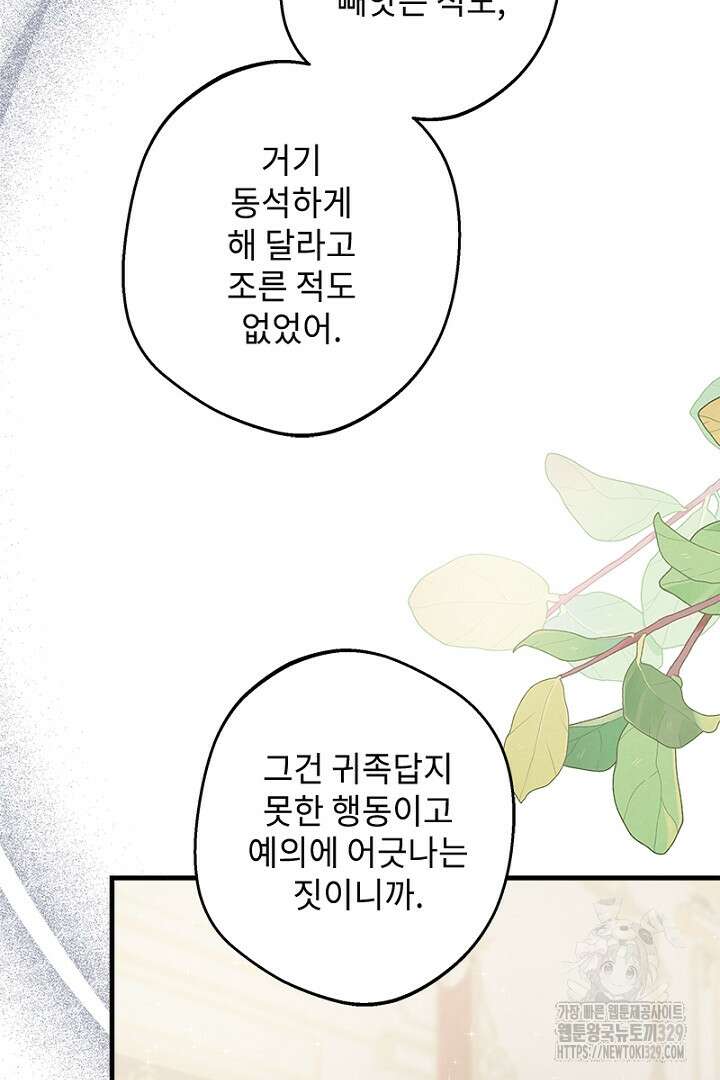 흑막 공작이 계약 결혼을 제안했다 5화 15