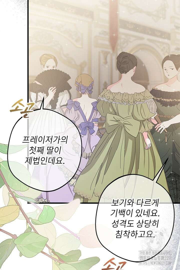 흑막 공작이 계약 결혼을 제안했다 5화 16