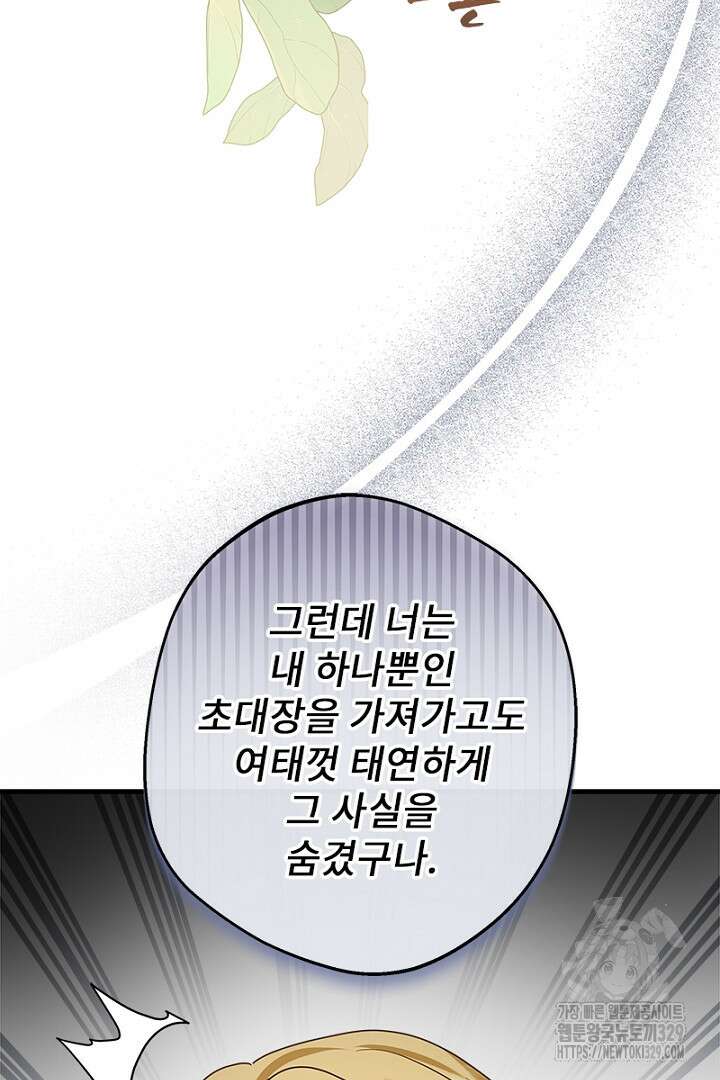 흑막 공작이 계약 결혼을 제안했다 5화 17
