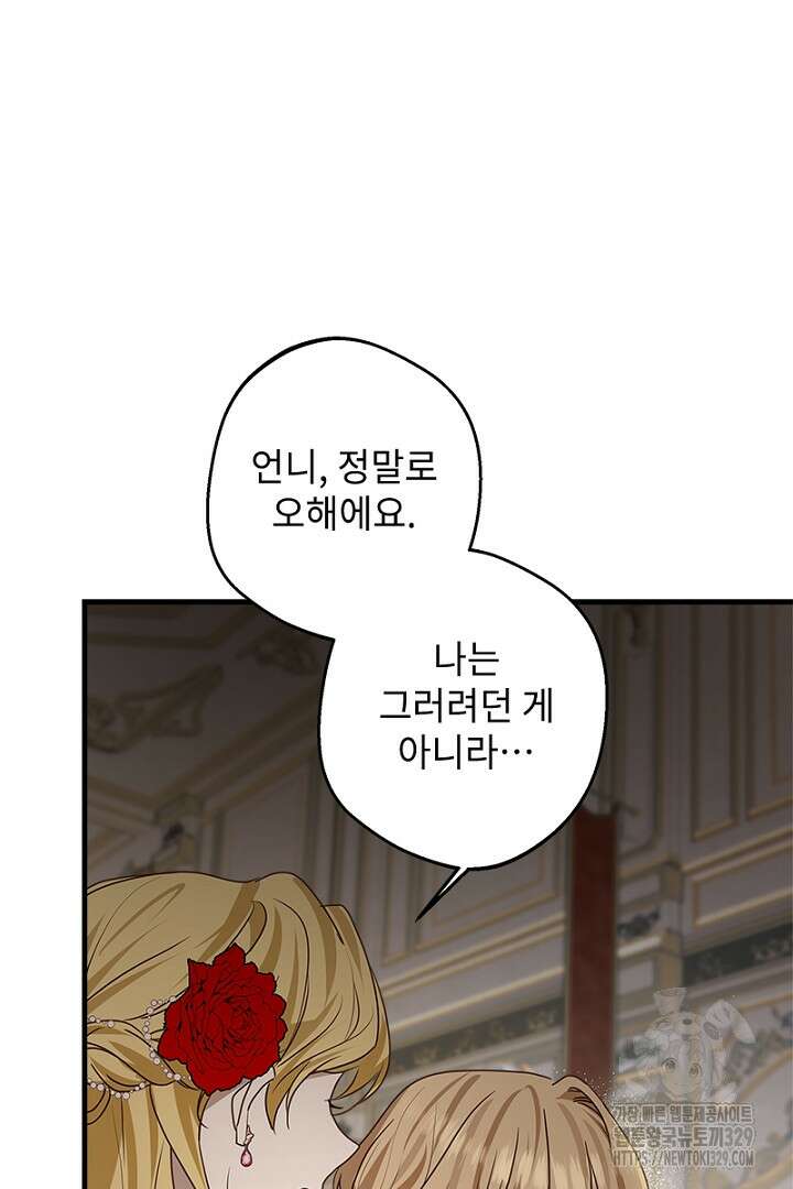 흑막 공작이 계약 결혼을 제안했다 5화 19