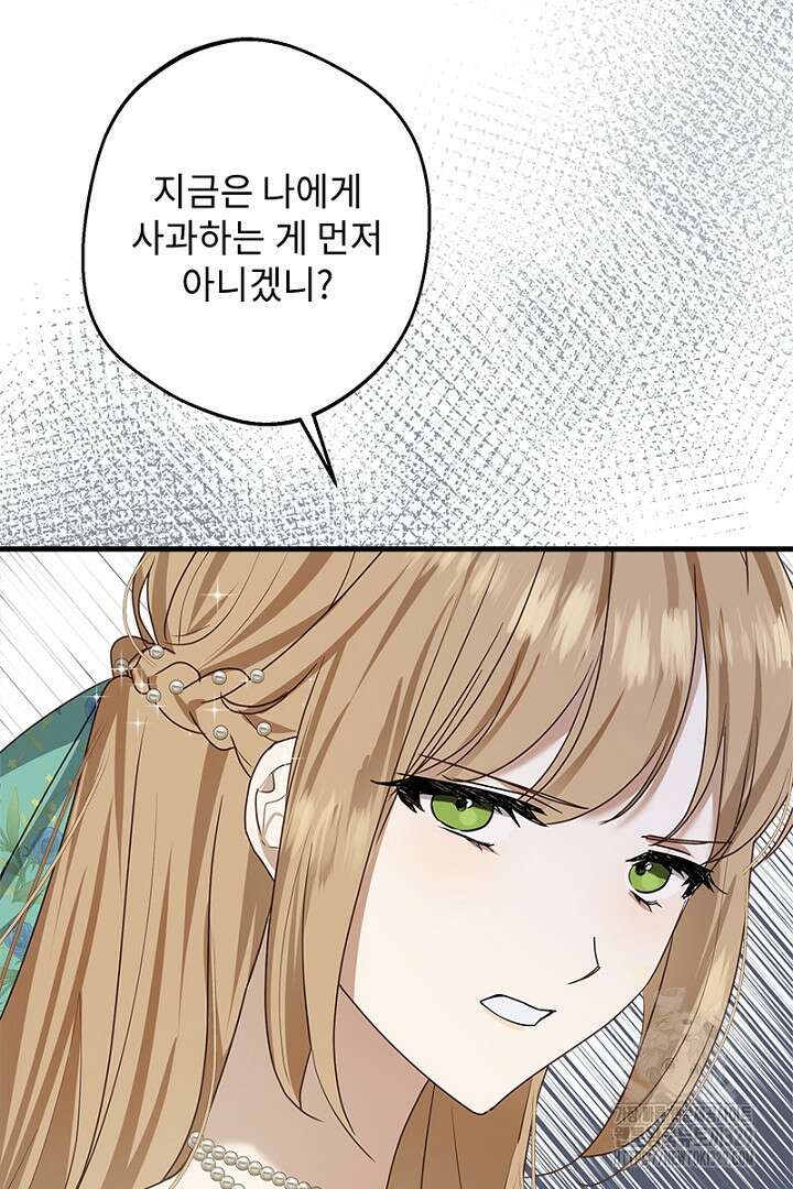 흑막 공작이 계약 결혼을 제안했다 5화 21