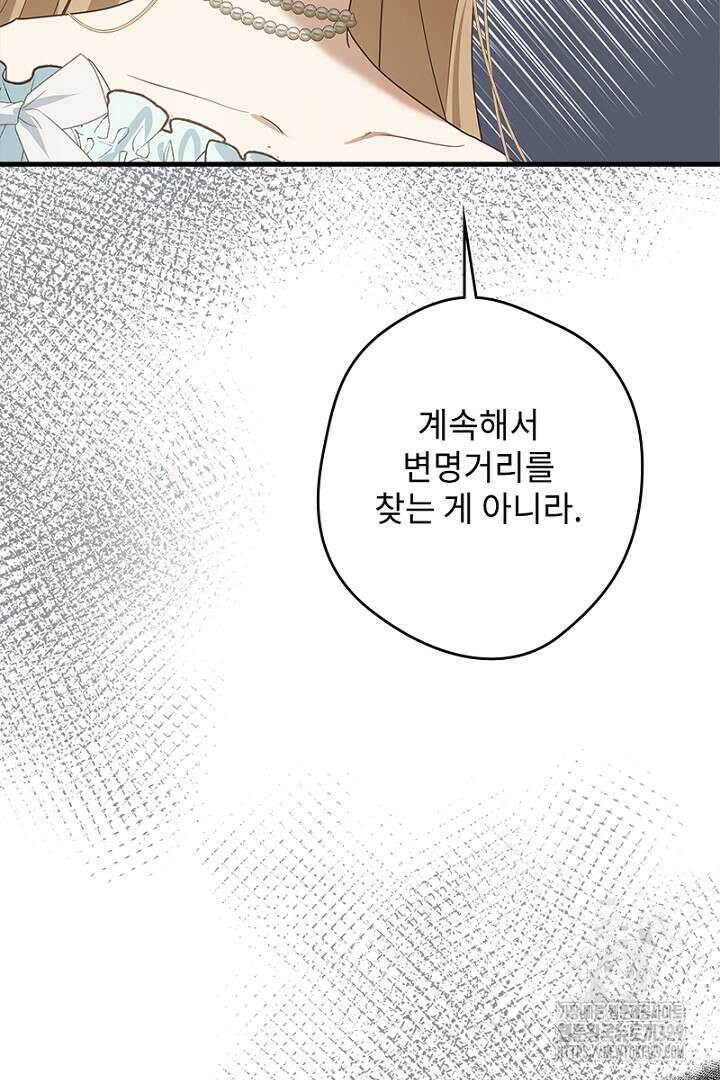 흑막 공작이 계약 결혼을 제안했다 5화 22
