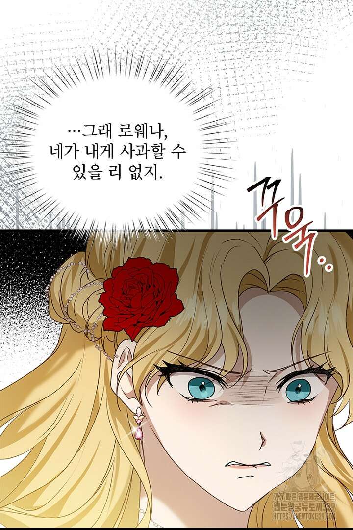 흑막 공작이 계약 결혼을 제안했다 5화 25