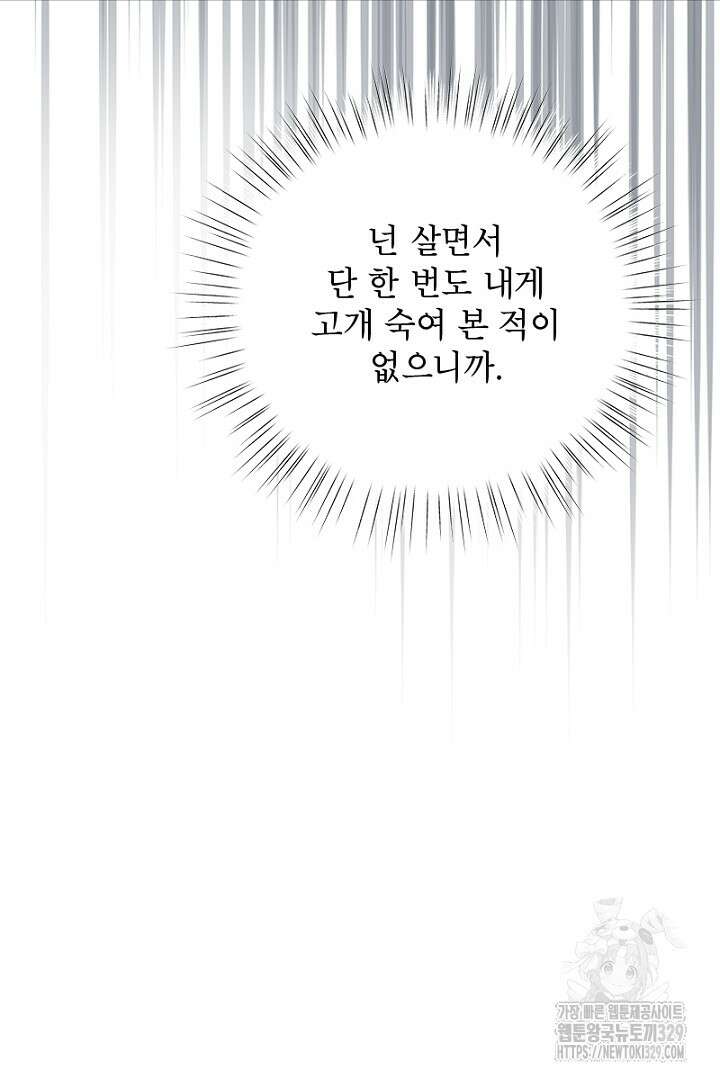 흑막 공작이 계약 결혼을 제안했다 5화 26