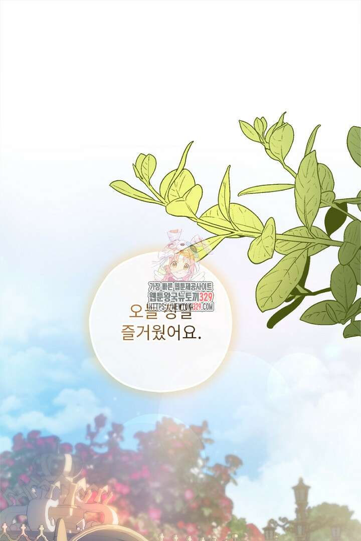 흑막 공작이 계약 결혼을 제안했다 11화 1