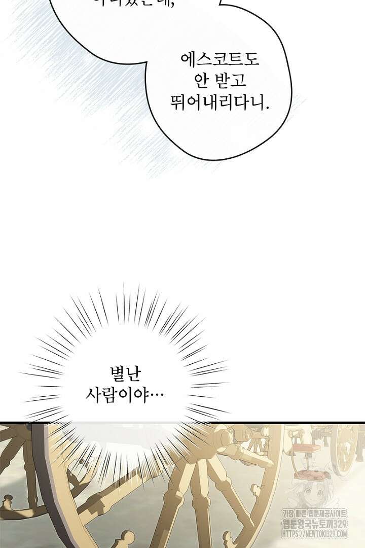 흑막 공작이 계약 결혼을 제안했다 11화 6