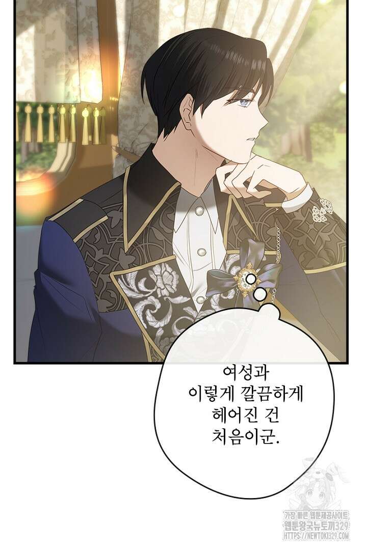흑막 공작이 계약 결혼을 제안했다 11화 9