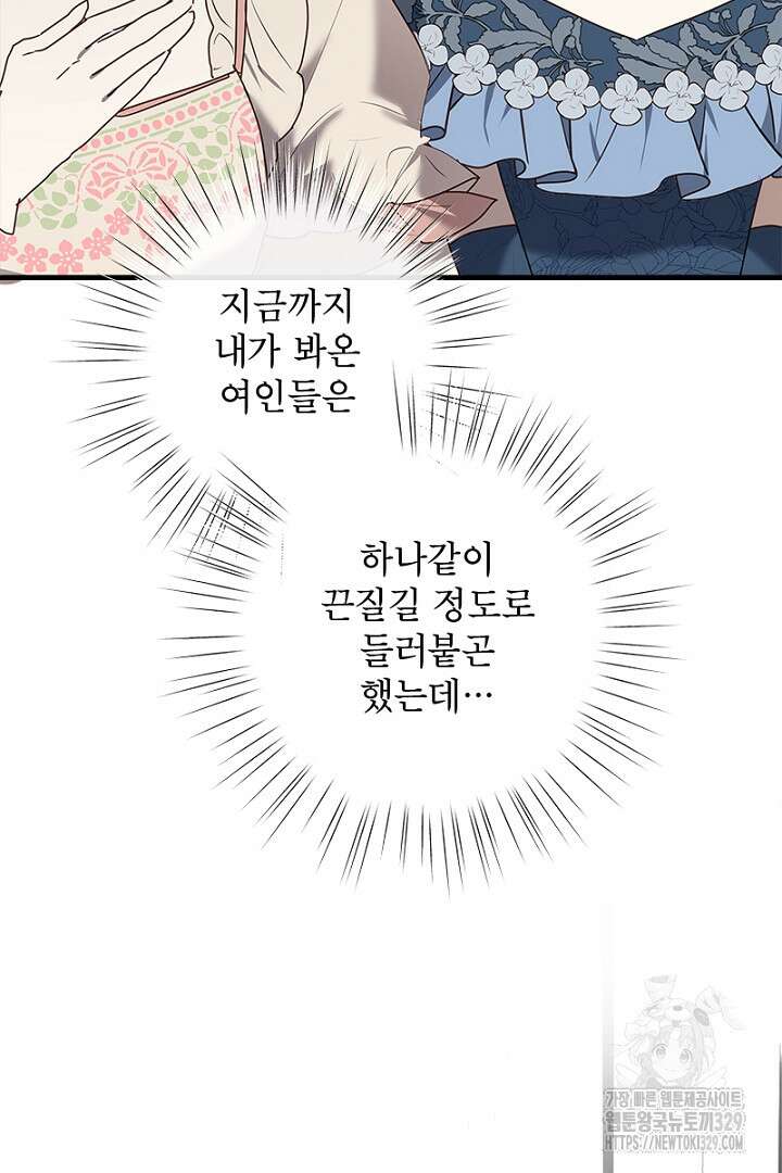 흑막 공작이 계약 결혼을 제안했다 11화 11
