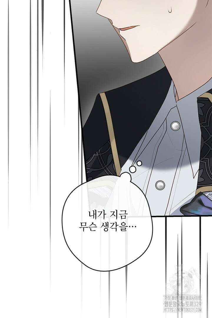흑막 공작이 계약 결혼을 제안했다 11화 13