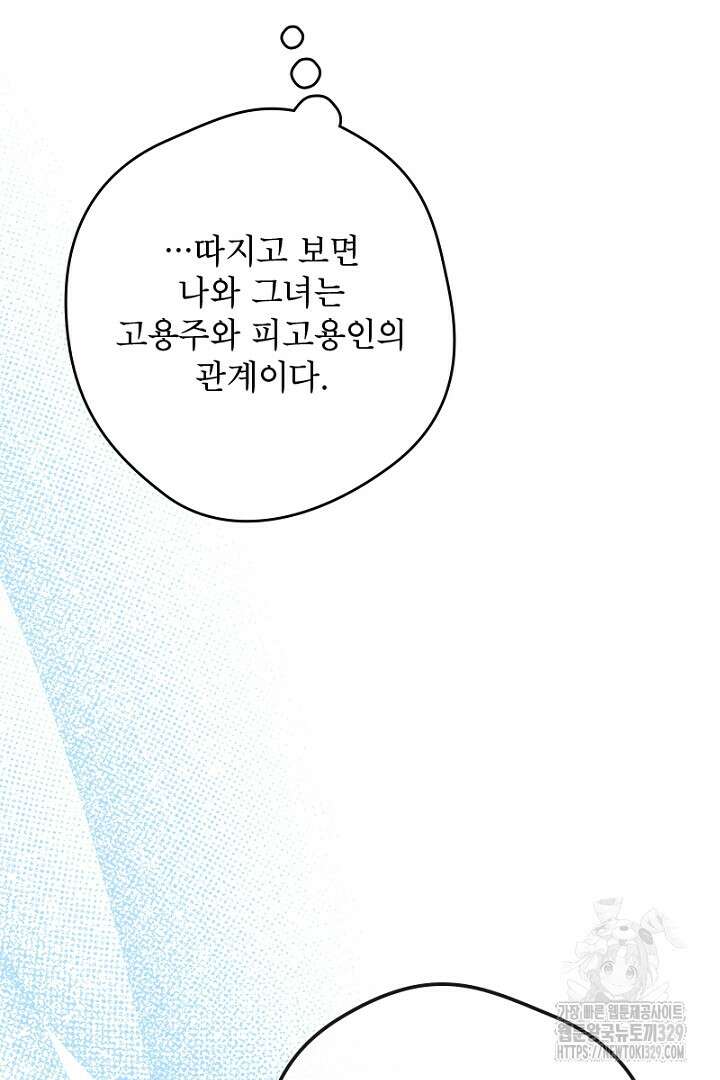 흑막 공작이 계약 결혼을 제안했다 11화 15