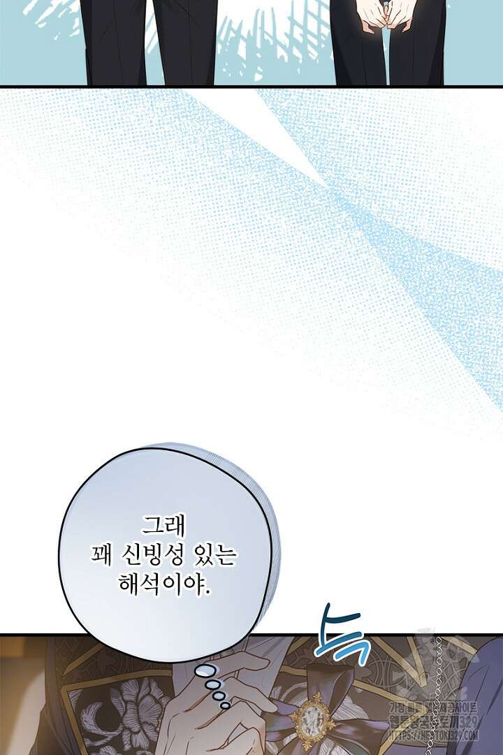 흑막 공작이 계약 결혼을 제안했다 11화 17