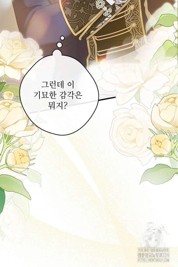 흑막 공작이 계약 결혼을 제안했다 11화 20