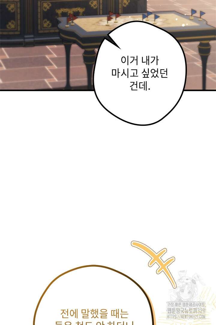흑막 공작이 계약 결혼을 제안했다 11화 23