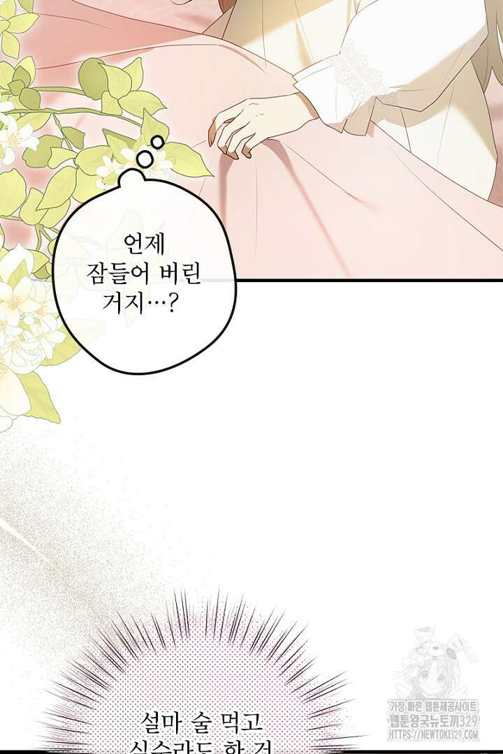 흑막 공작이 계약 결혼을 제안했다 22화 4