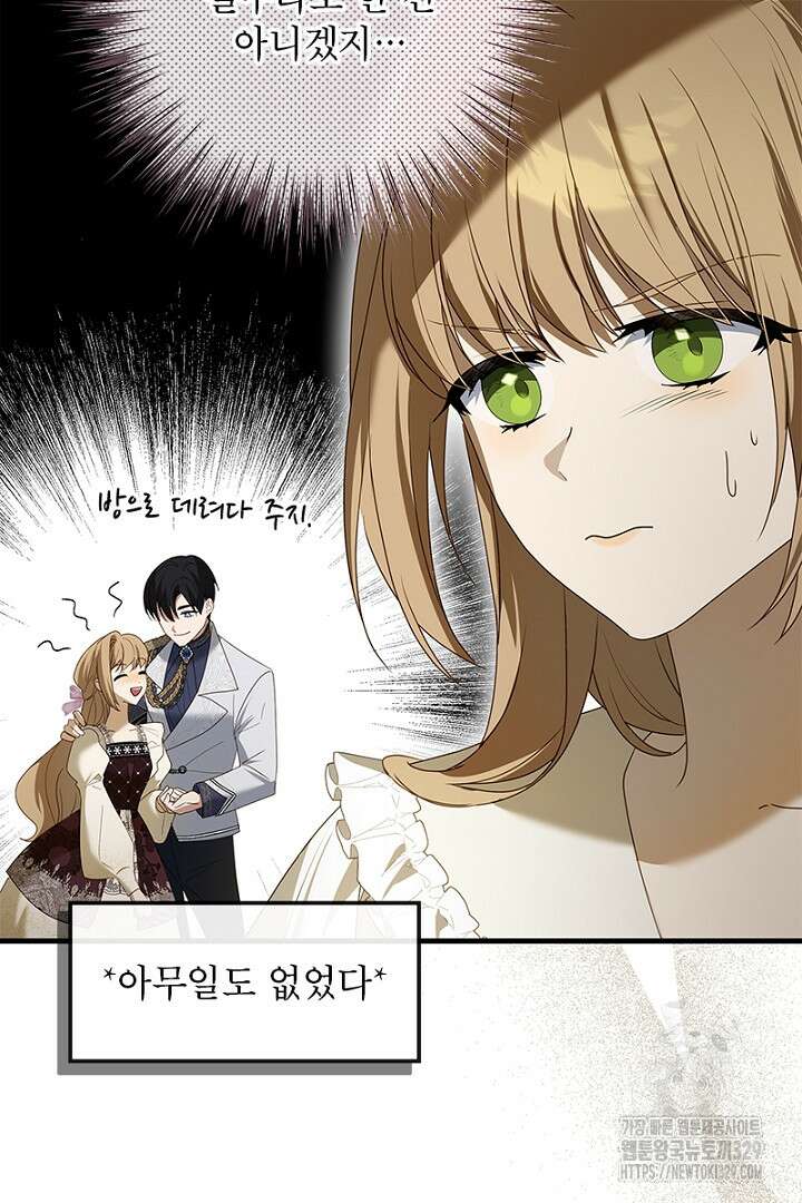 흑막 공작이 계약 결혼을 제안했다 22화 5