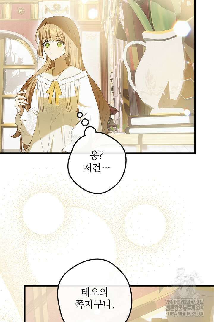 흑막 공작이 계약 결혼을 제안했다 22화 8