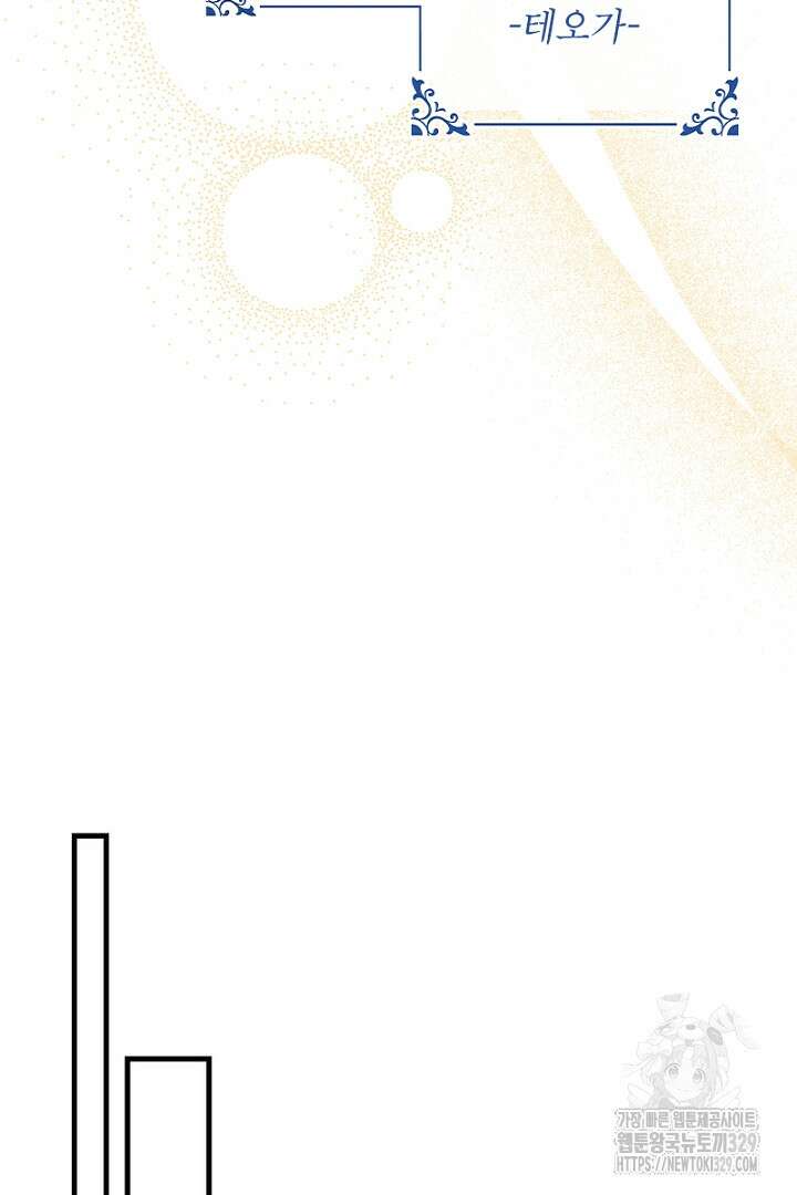 흑막 공작이 계약 결혼을 제안했다 22화 10