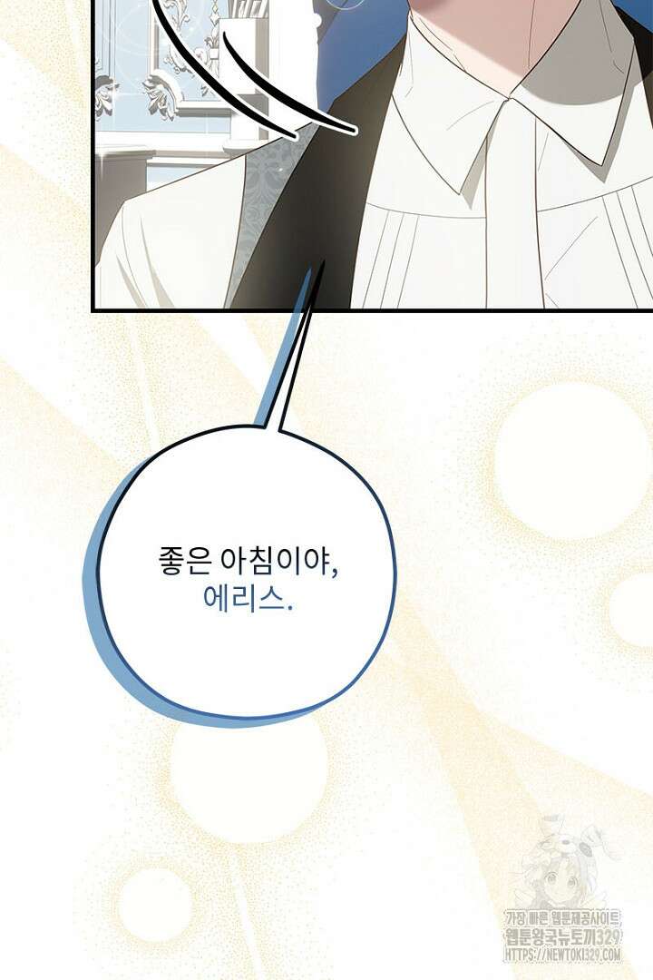 흑막 공작이 계약 결혼을 제안했다 22화 14
