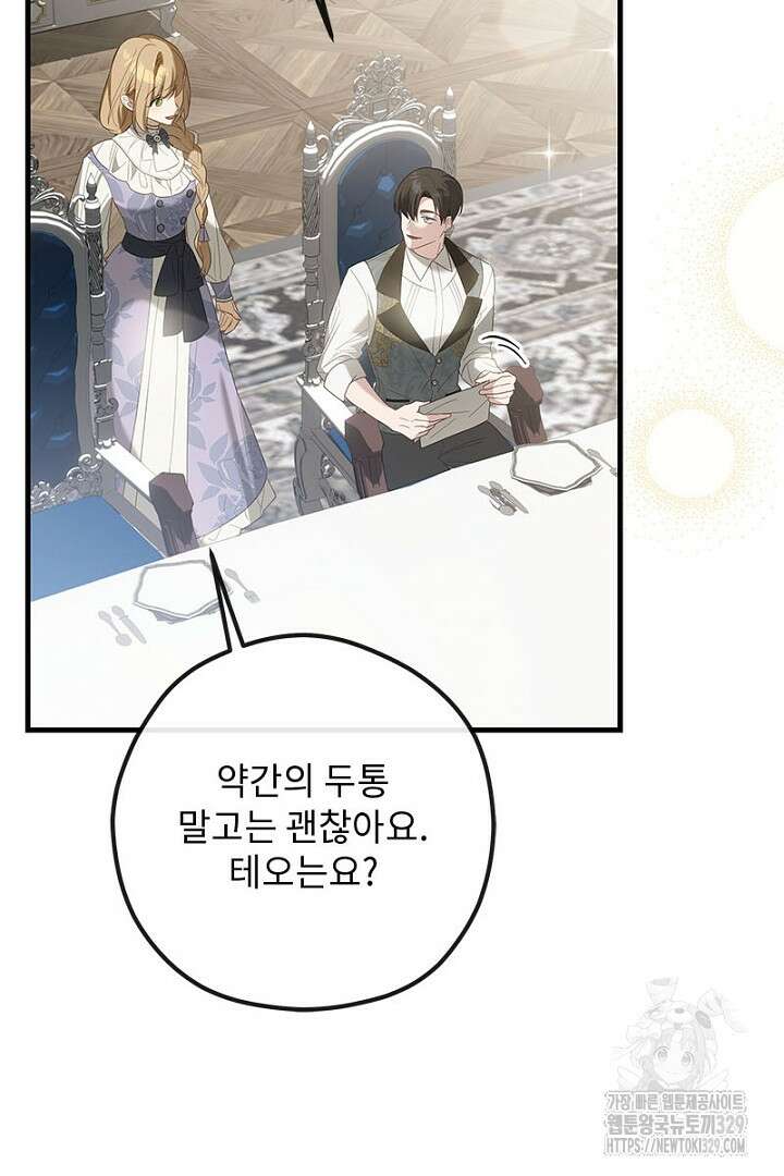 흑막 공작이 계약 결혼을 제안했다 22화 17