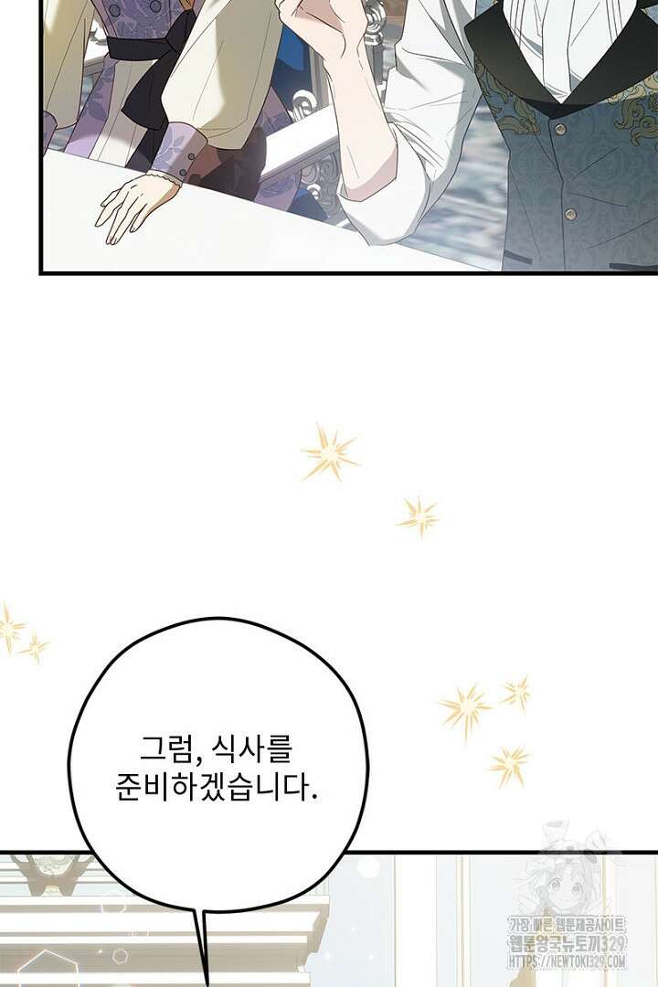 흑막 공작이 계약 결혼을 제안했다 22화 19