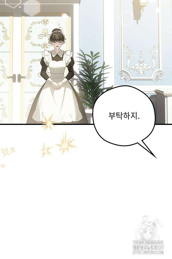 흑막 공작이 계약 결혼을 제안했다 22화 20