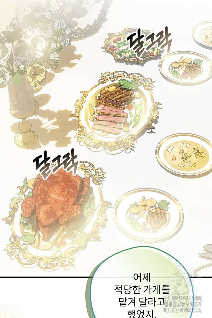 흑막 공작이 계약 결혼을 제안했다 22화 22