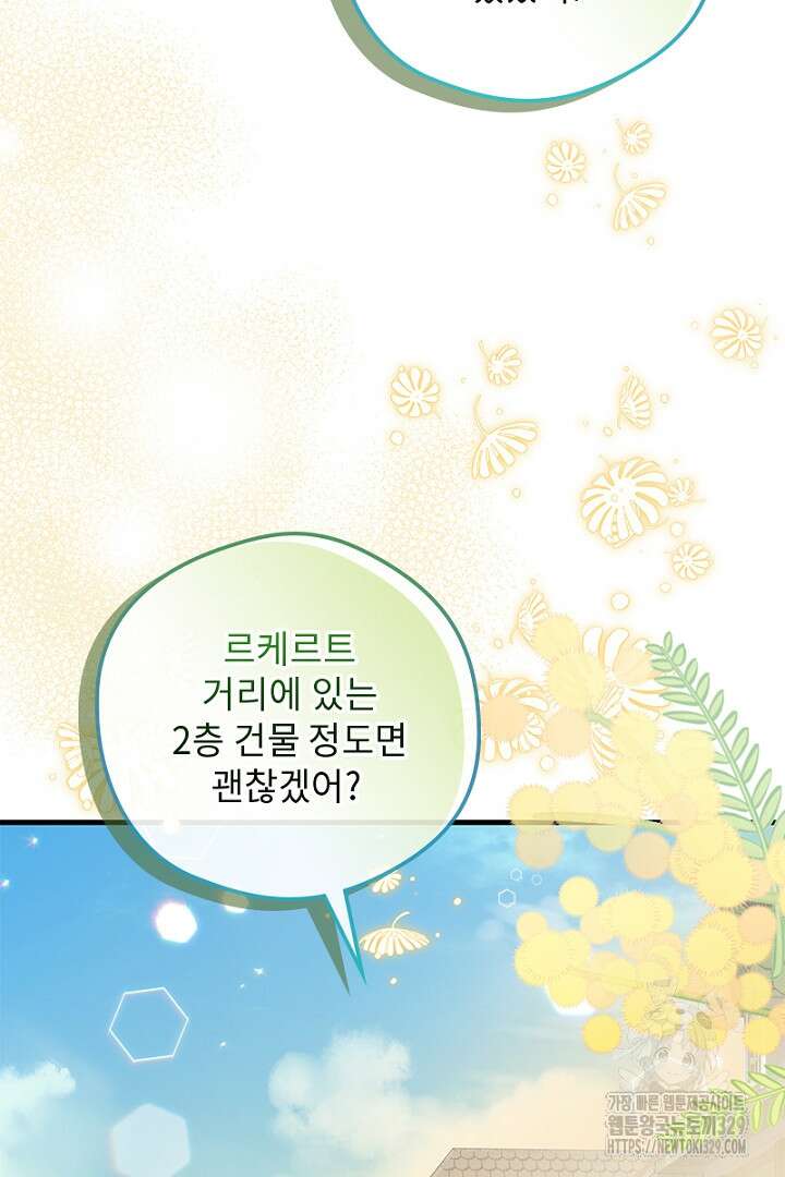 흑막 공작이 계약 결혼을 제안했다 22화 23