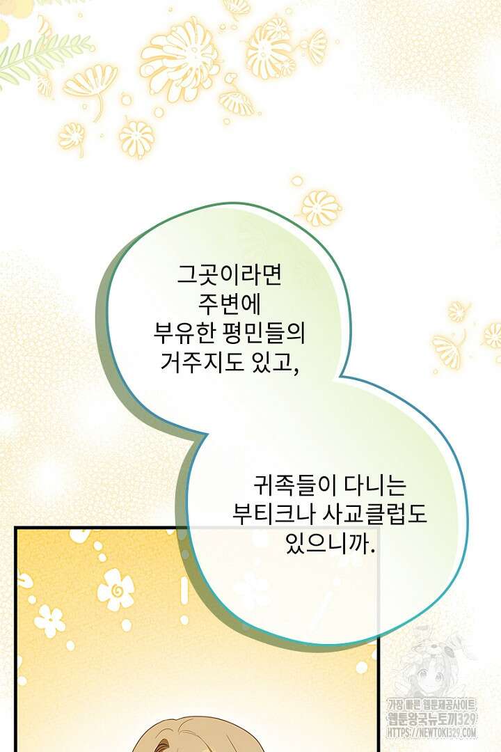흑막 공작이 계약 결혼을 제안했다 22화 25