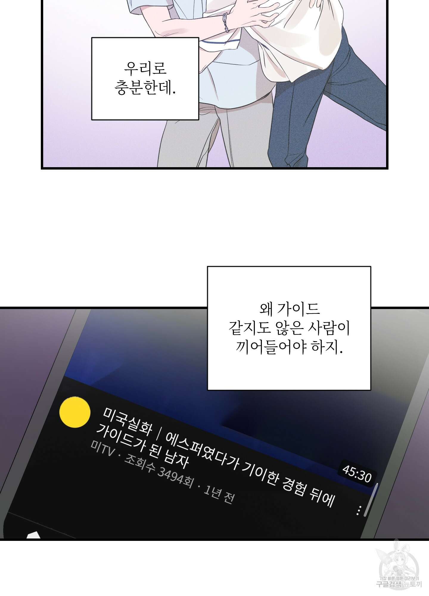 가시광선 24화 6