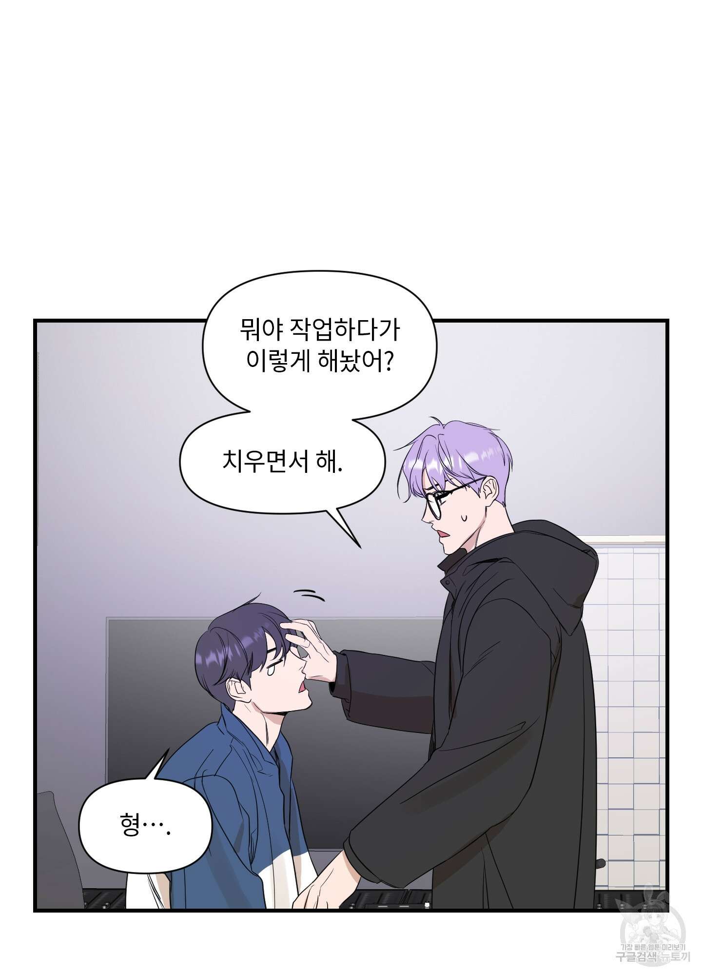 가시광선 24화 9