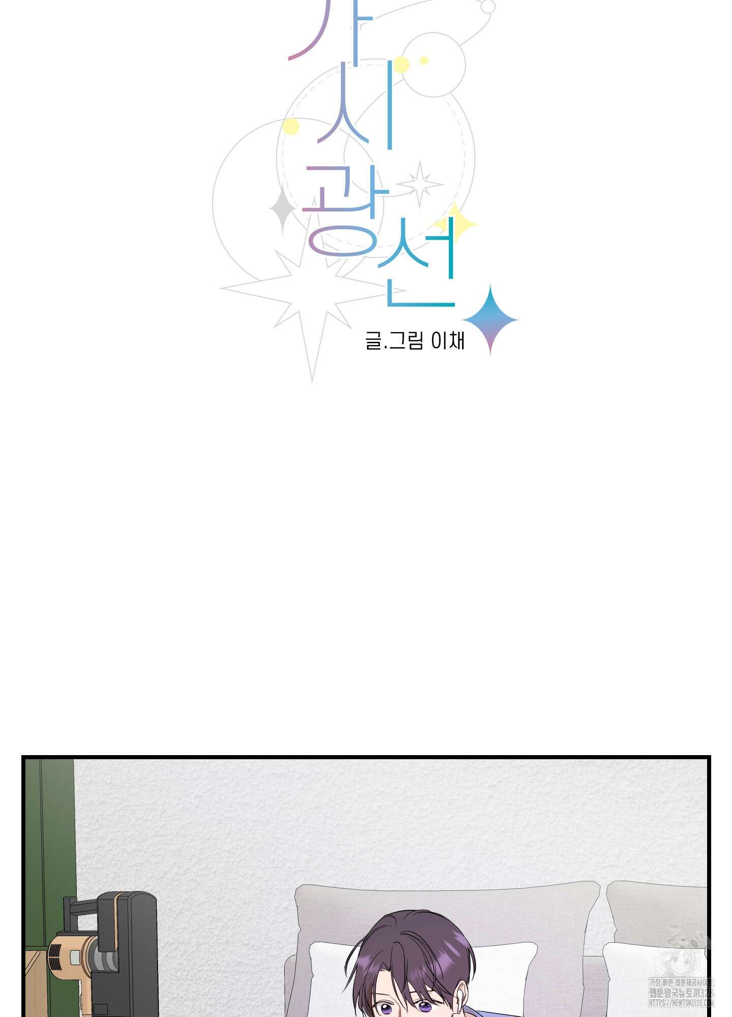 가시광선 42화 6