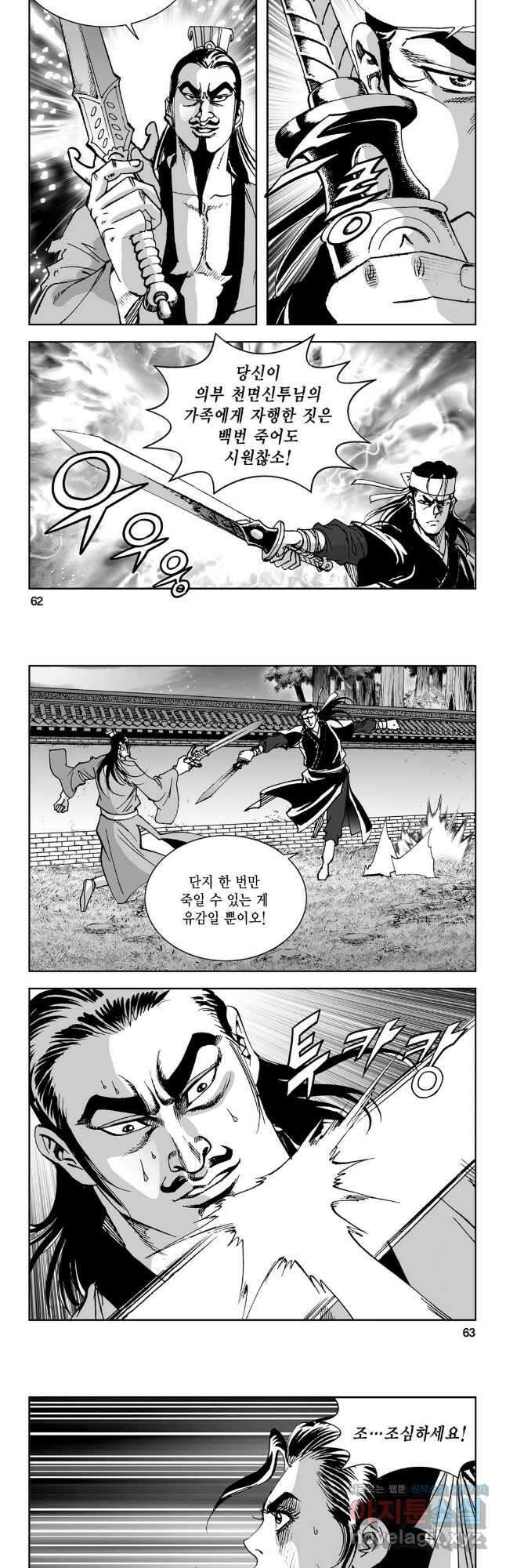 마면기정 1부 24화 2
