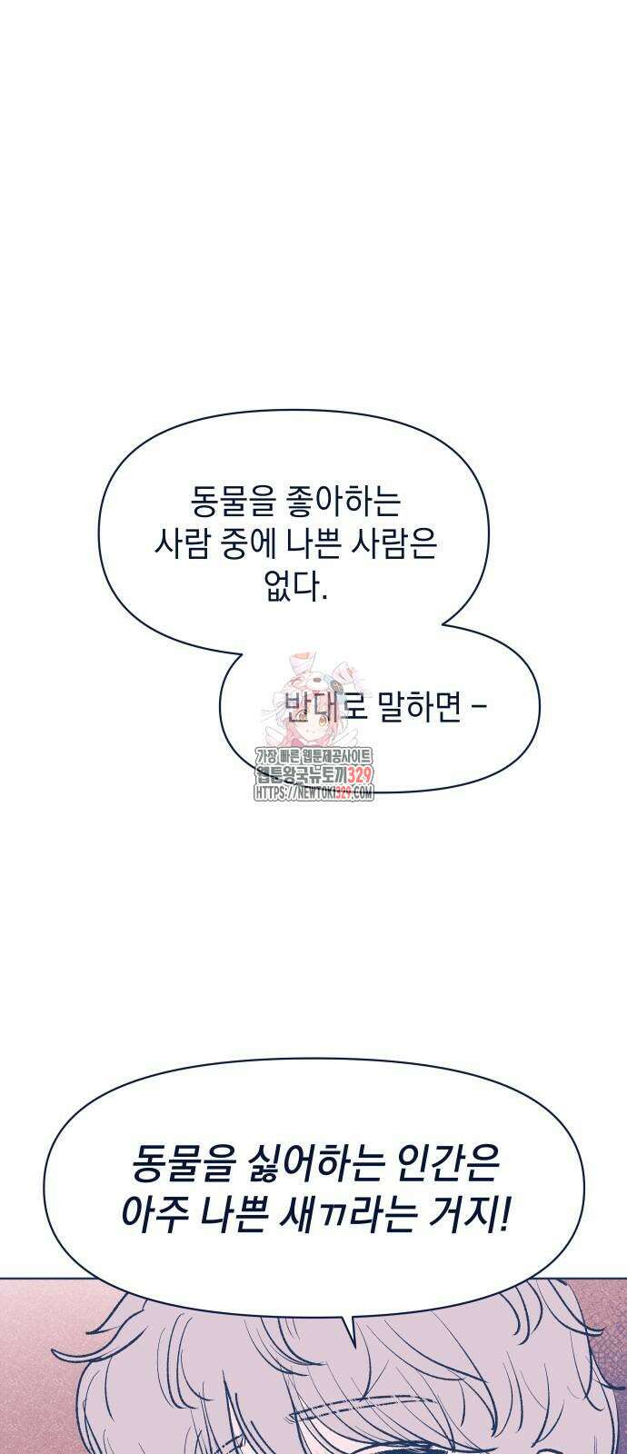 반려짐승 20화 1