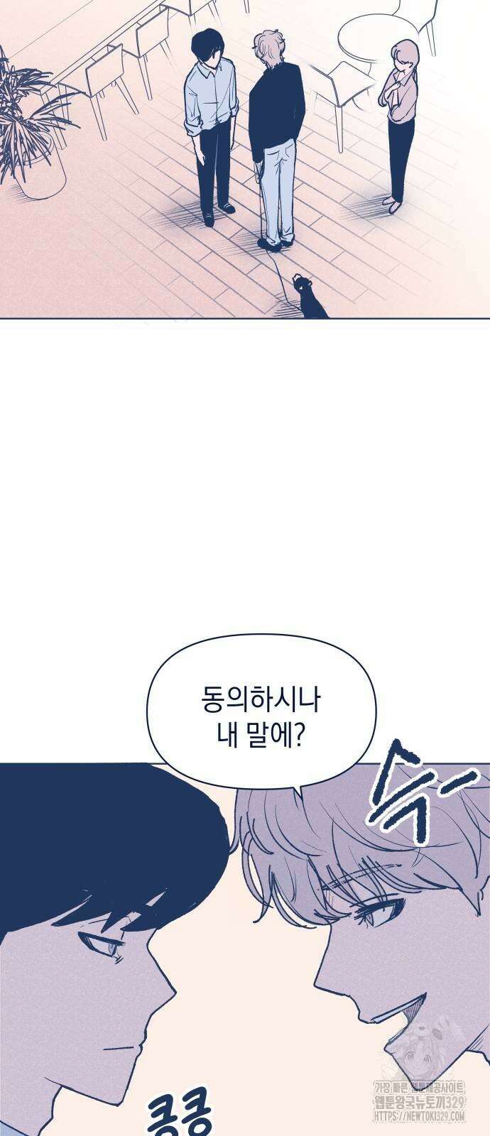 반려짐승 20화 3