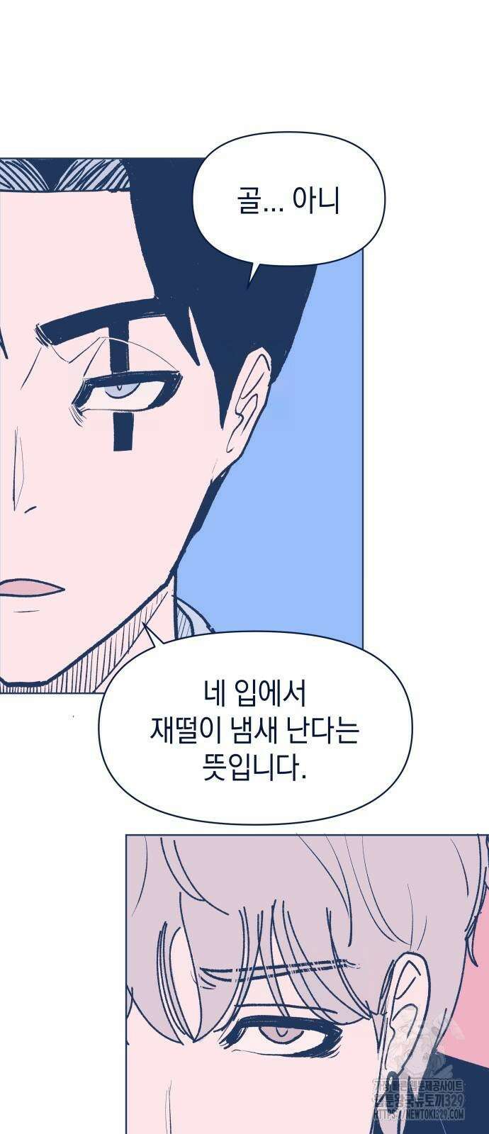 반려짐승 20화 5