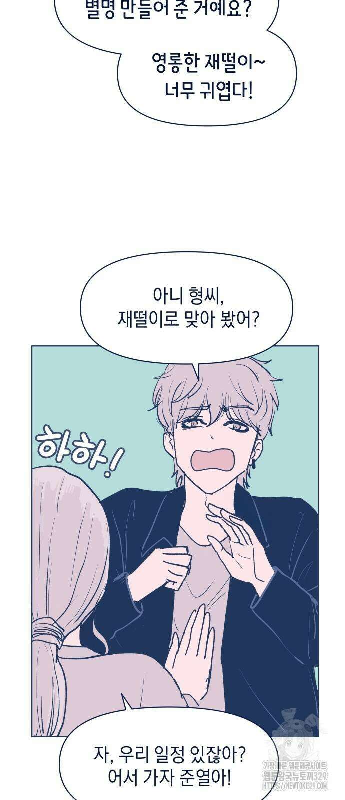 반려짐승 20화 7
