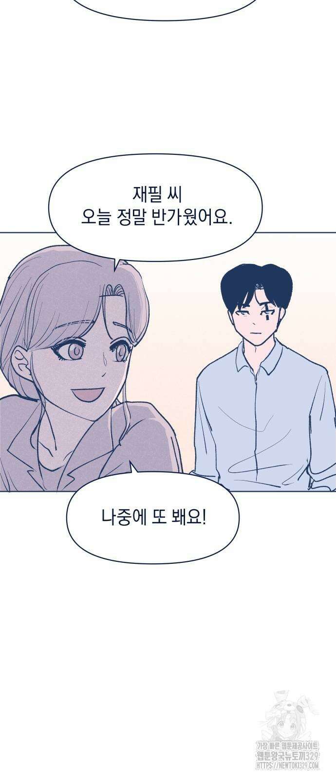 반려짐승 20화 8